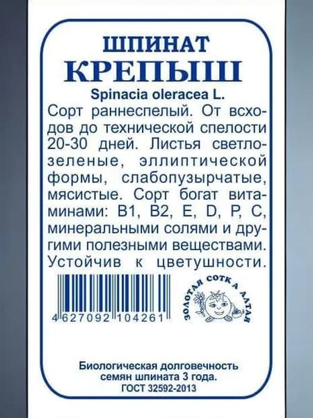 Шпинат Крепыш б/п / 1 г