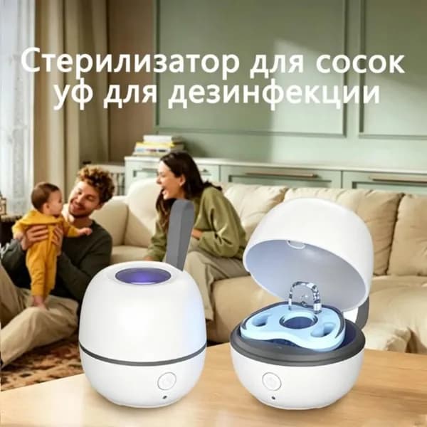 Ультрафиолетовый стерилизатор для сосок
