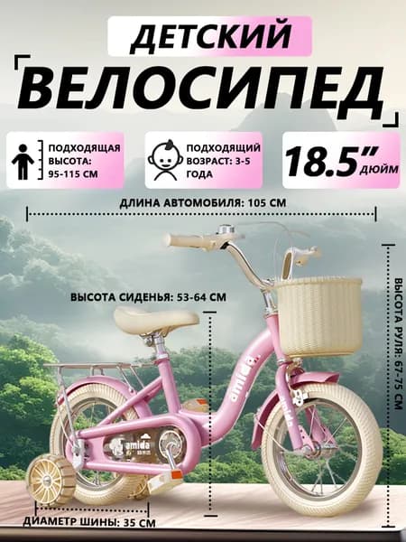 велосипед детский,18.5 дюйм,велосипеды для девочек и мальчиков, 2 колеса + 2 опорных колеса.