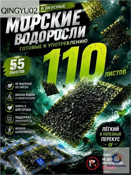Водоросли Нори для роллов и суши/ 100 листов Narmak
