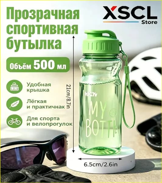 Спортивная бутылка, 500 мл