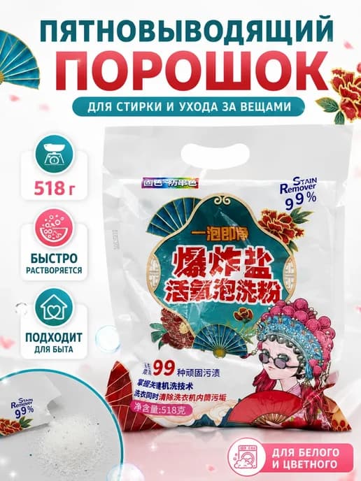 кислородный пятновыводитель+очиститель для стиральной машины