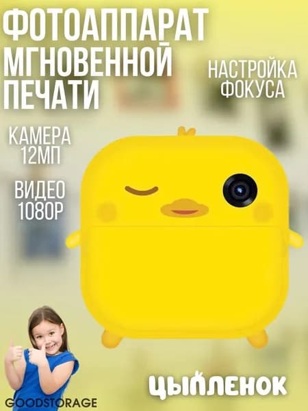 Детский фотоаппарат "Цыпленок"