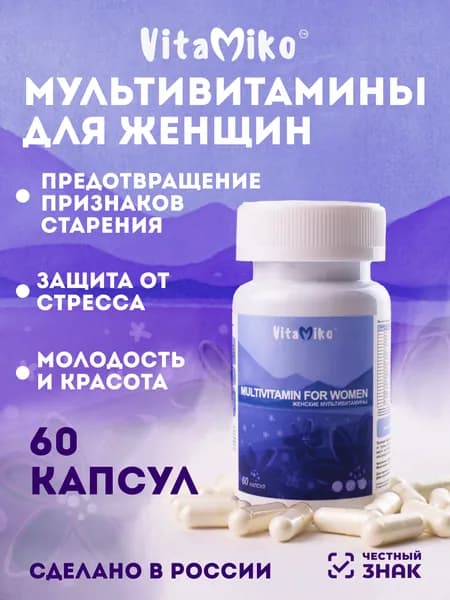 Витамины для женщин, комплекс мультивитаминов для здоровья, красоты волос, кожи, ногтей, для энергии и молодости
