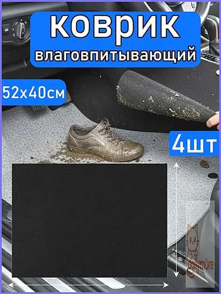 Коврики в салон автомобиля, 4 шт.