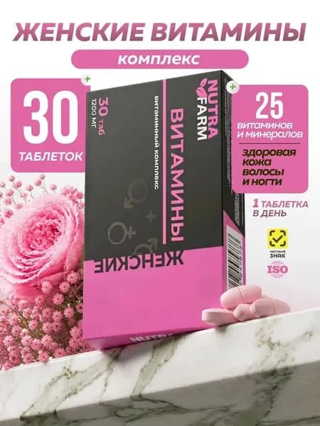 Витамины для женщин с биотином, железом, цинком и витаминами группы B, комплекс мультивитаминов для здоровья и красоты кожи, волос и ногтей, 30 капсул