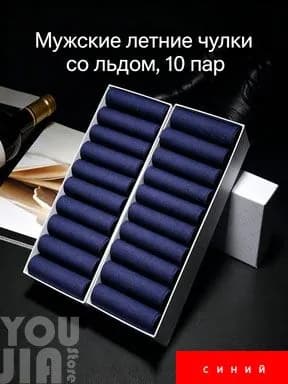Носки мужские, 10 пар