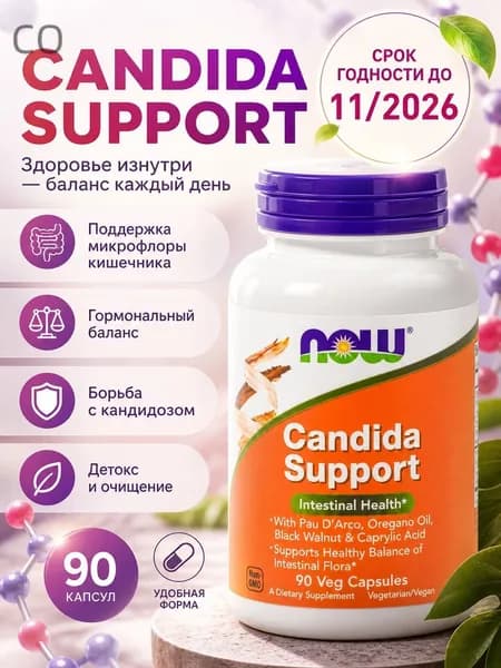 NOW Кандида Саппорт Candida Support 90 вег капс