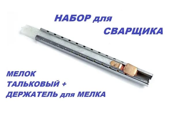 Мелок разметочный