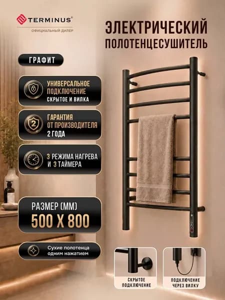 Полотенцесушитель электрический в ванную Классик П8 500х800