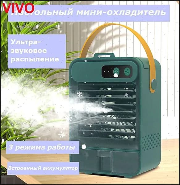 Вентилятор охладитель настольный, переносной ручной кондиционер, зеленый