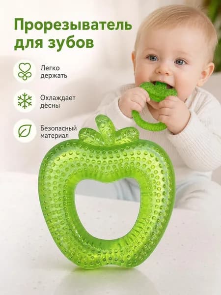 Прорезыватель для зубов детский, грызунок прорезыватель