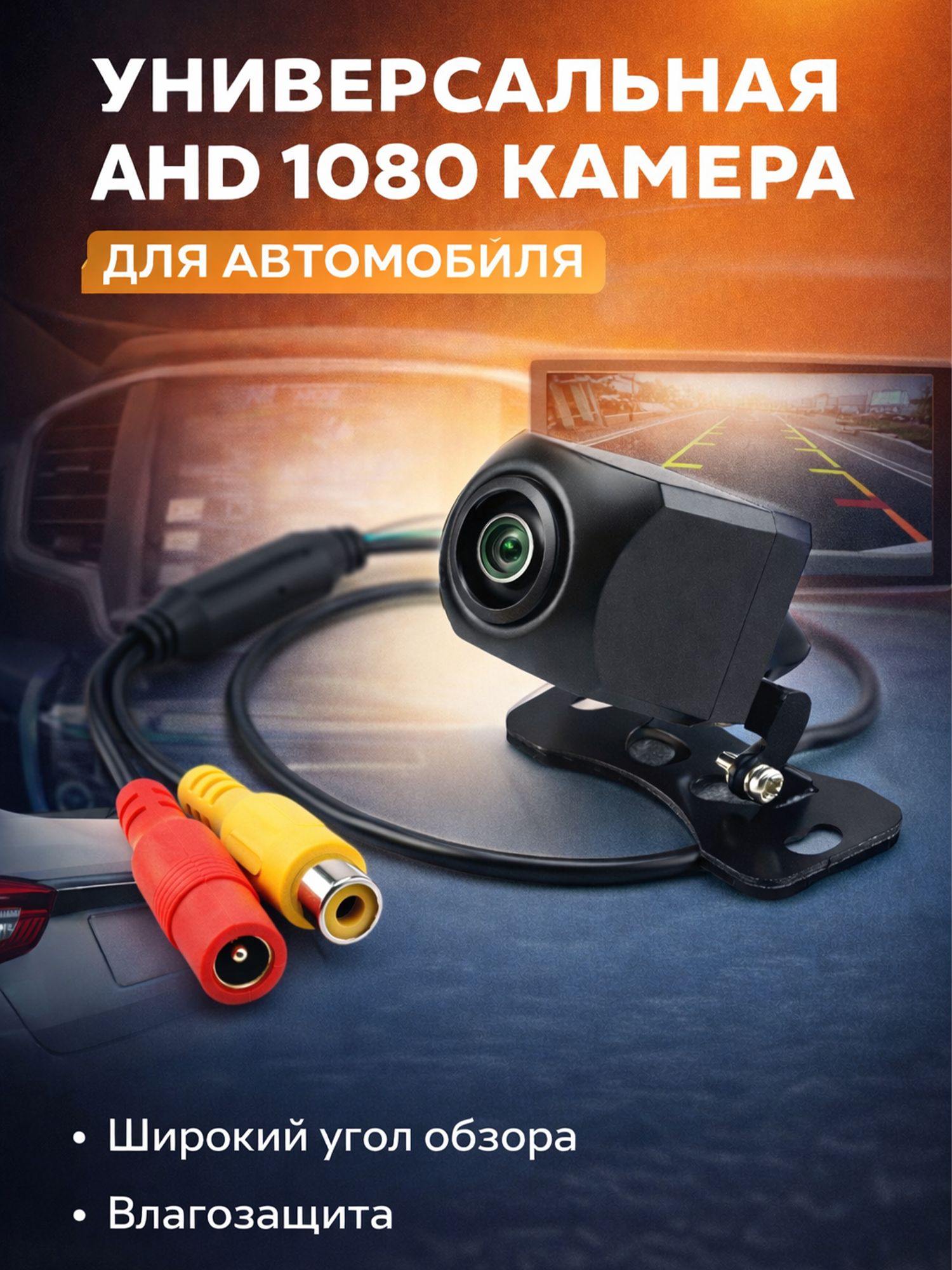 AHD 720P и 1080P (25 кадров в сек) 170 градусов - Универсальная автомобильная камера только для заднего вида (ВАЖНО - читайте описание)
