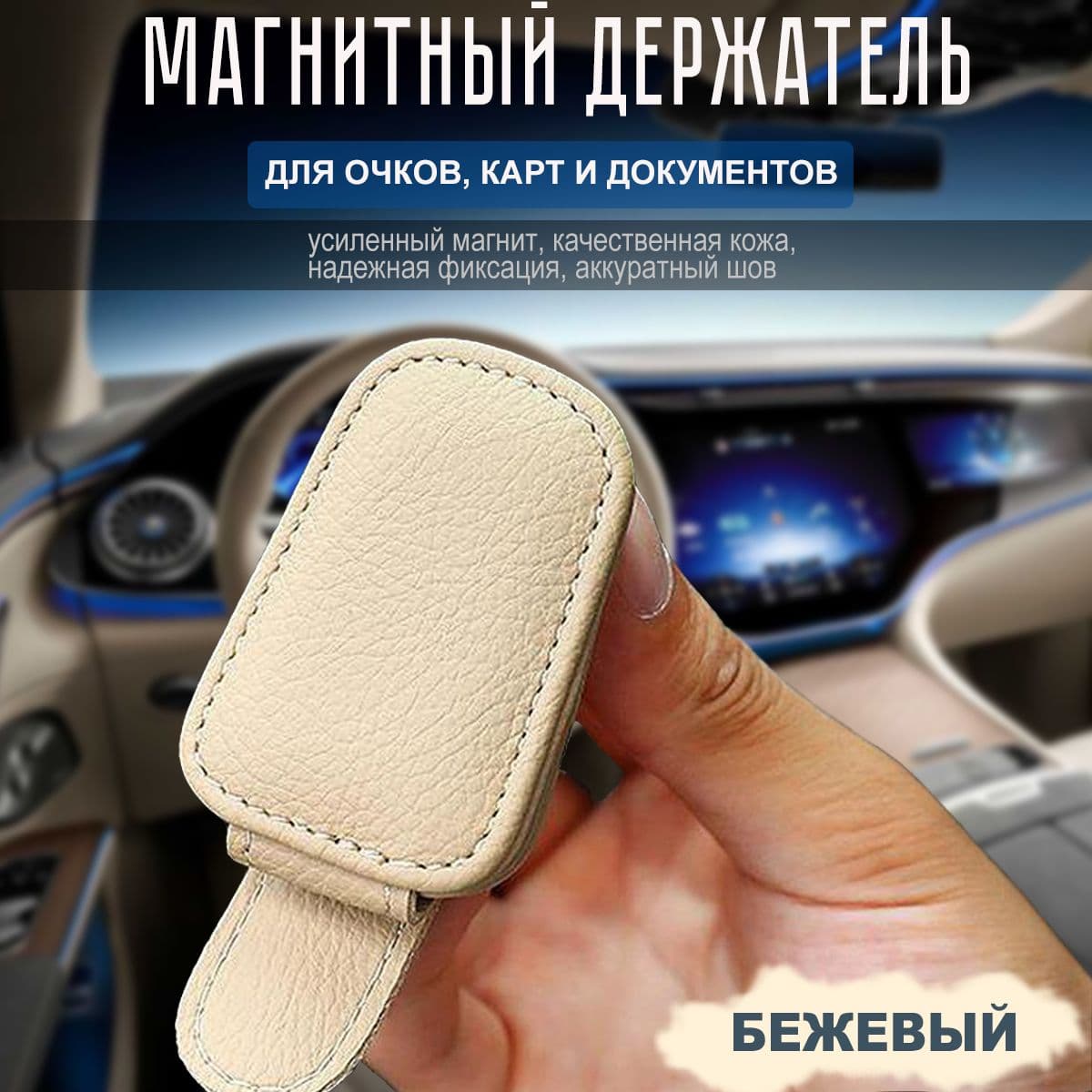Держатель для очков автомобильный