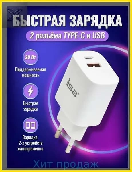 Сетевой блок питания с функцией быстрой зарядки USB-A-USB- type-C,Fast charge