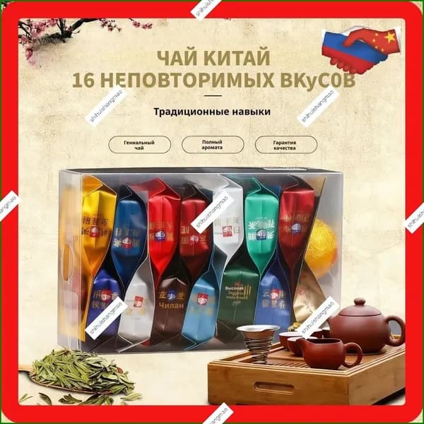 Дегустационный набор из 15 видов китайского чая