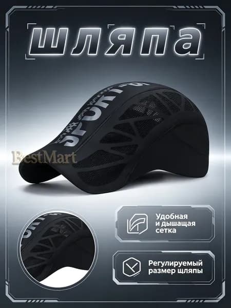 Бейсболка для рыбалки и охоты