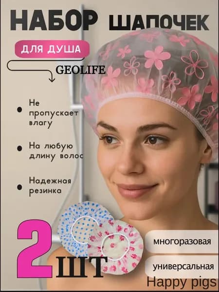 Шапочкa для волос для душа 2 штуки, окрашивания, многоразовая, прочная