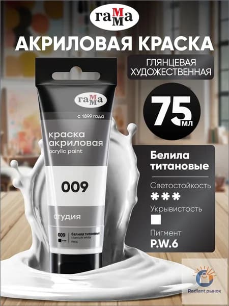 Краска акриловая 1 шт., 75.33 мл./ 103 г.