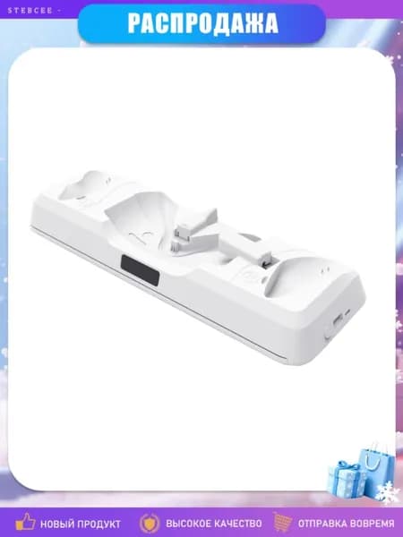 Подставка для зарядки шлема VR и контроллеров с LED-индикацией для MQ 3S