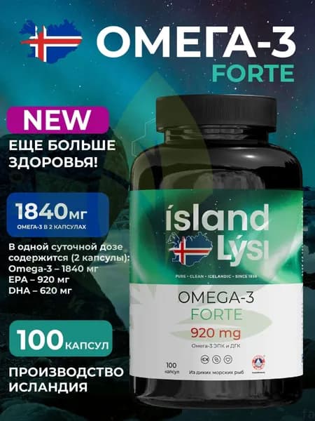Island Омега 3 Форте 1840/2 капсулы,, исландский рыбий жир + EPA/DHA 100 капсул