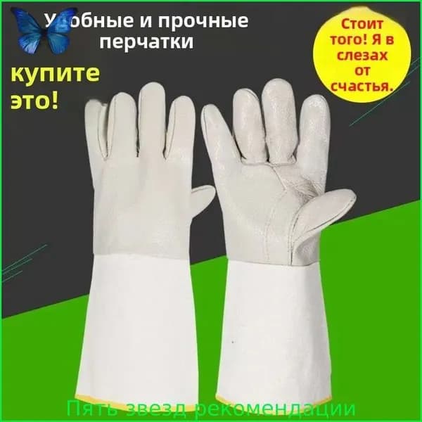 Длинные кожаные теплоизолирующие перчатки для сварщиков