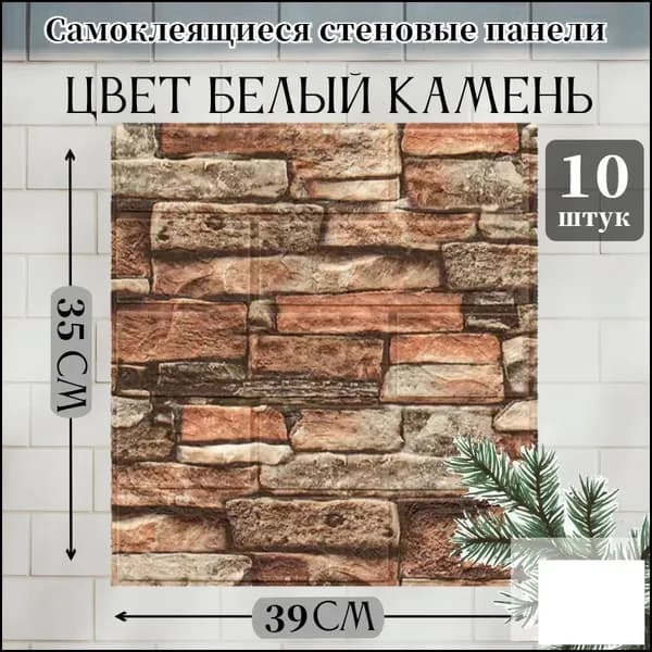 Эксклюзивный набор из 10 панелей с фактурой ретрокрасного кирпича для оформления кухни, ванной комнаты, дачи или дома
