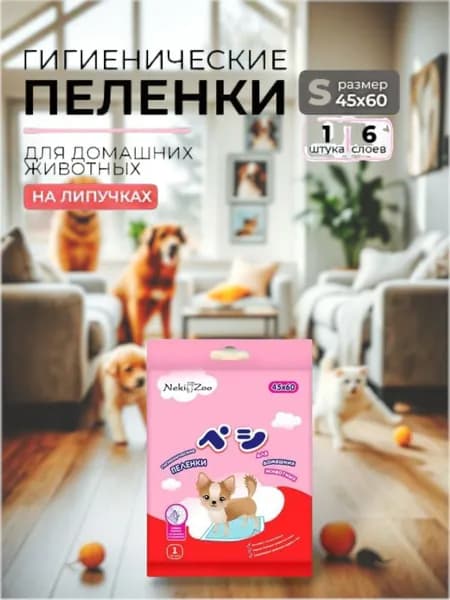 Пеленки для домашних животных Maneki. Размер S (45 60 см), 1 шт.