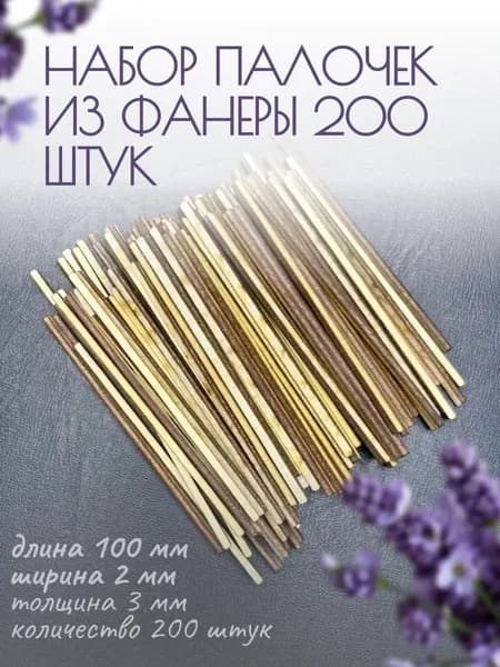 Набор палочек из фанеры 200 штук
