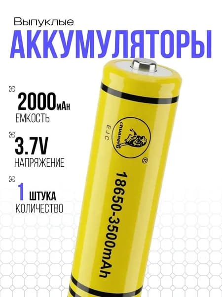 Жми сюда скорее Аккумуляторная батарейка, 2000 мАч, 1 шт
