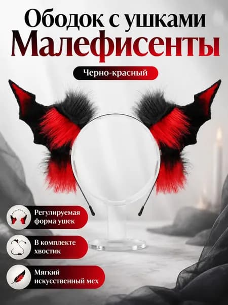 Комплект косплей аксессуаров из 2 предметов: диадема с ушами и хвост с подвеской чёрно-красный, бархатистый