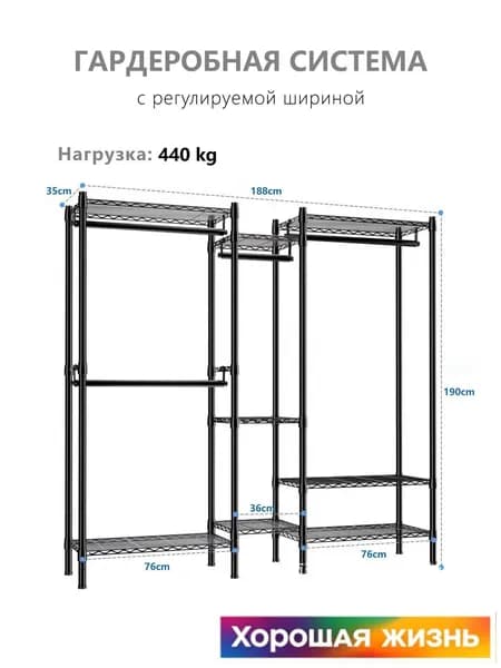 Гардеробная система, Металл, 188х35х190 см