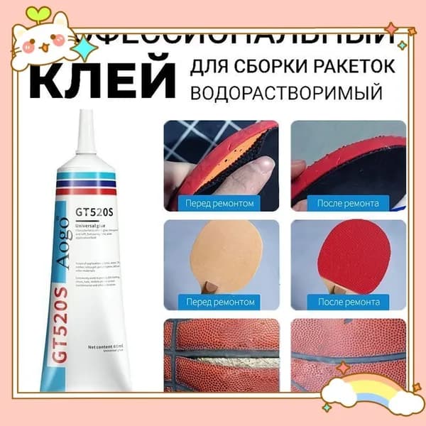 Клей для накладок ракетки