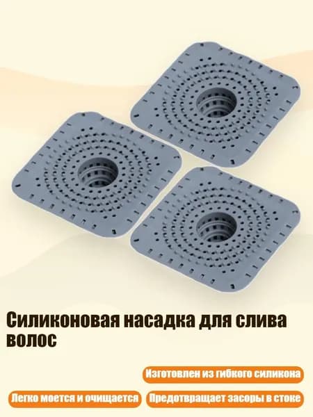 Силиконовая насадка для слива волос, Серый - Квадратный