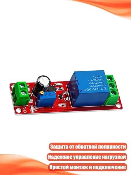 Реле времени NE555 10A 250VAC, - 12V