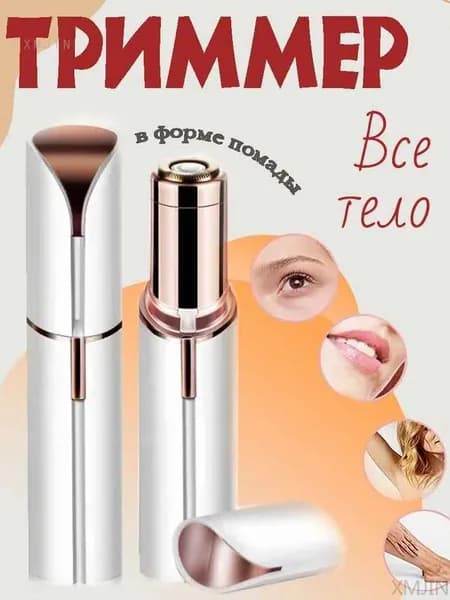 Эпилятор Женский для лица, электрический, безболезненный, перезаряжаемый. Подходит для лица, губ и подбородка. В комплекте 2 сменные головки