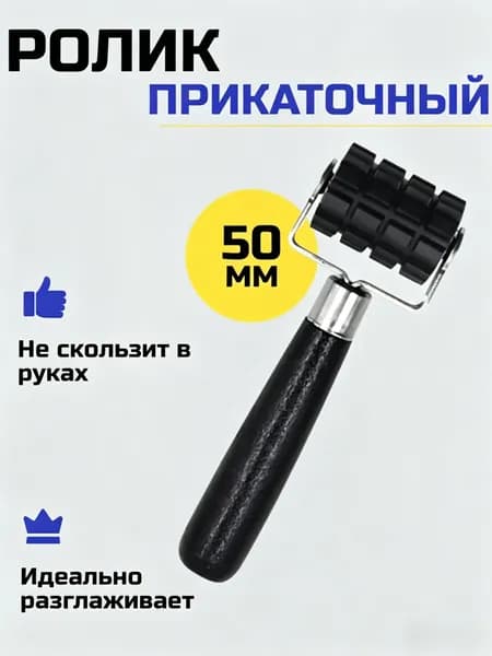 Ролик прикаточный шиномонтажный, 1 шт.