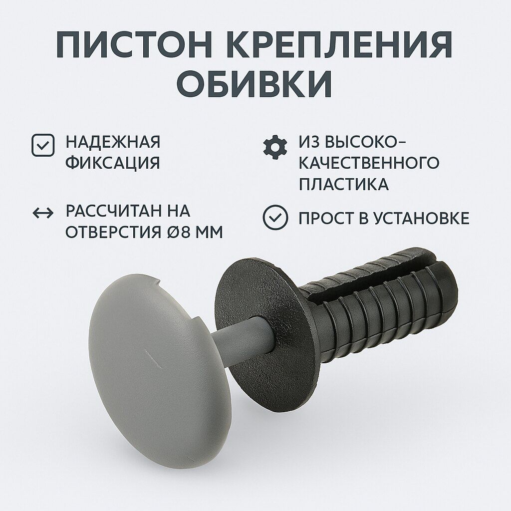 Пистон крепления обивки УАЗ 2206 (серый)