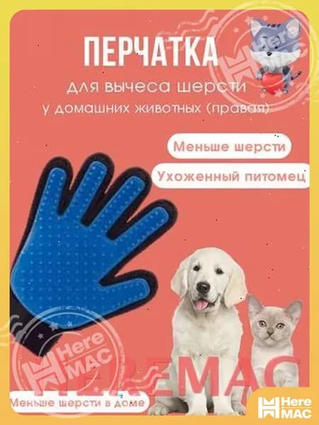 Расческа для животных HEREMAC