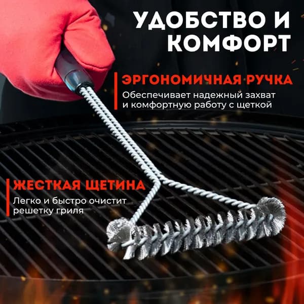 Щетка для чистки гриля, 1 предм.