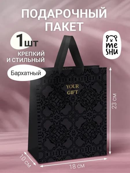 Пакет подарочный 1 штука