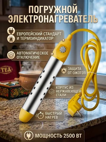 Кипятильник погружной