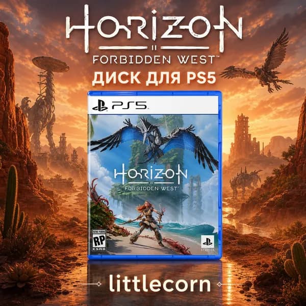 Игра Horizon Forbidden West SUSU4 0626 (PlayStation 5, Русские субтитры)