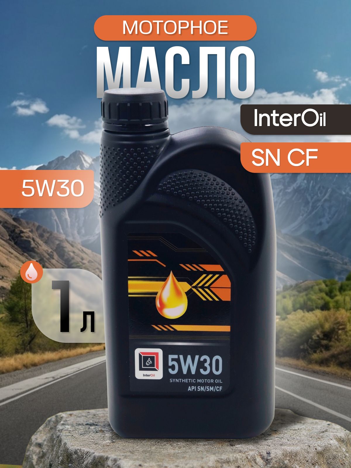 Интер OIL Автомасла 5W-30 Масло моторное, Синтетическое, 1 л
