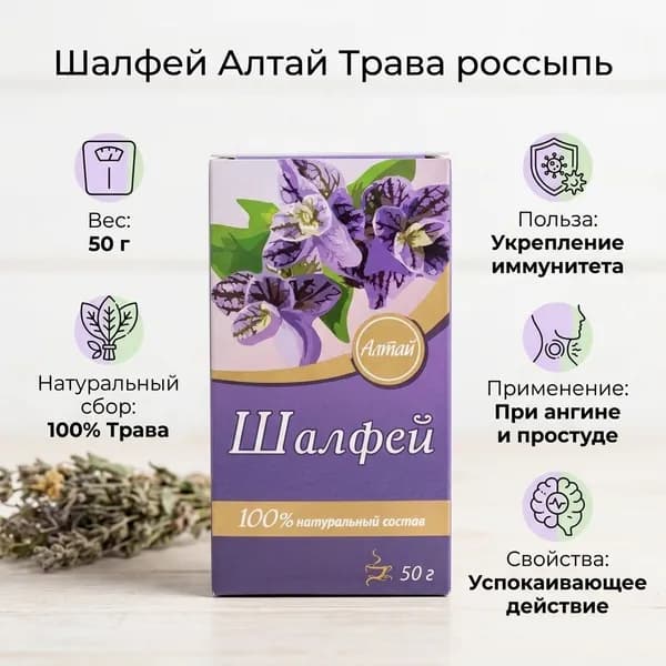 Фиточай Шалфей трава рассыпной 50 г