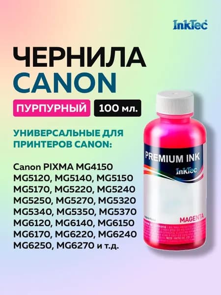 Чернила InkTec (C5026) для Canon PIXMA iP4820/MG5120 (CLI-226/426), M, 0,1 л.