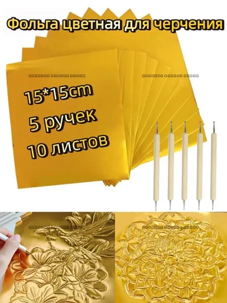 Фольга цветная для черчения A4, 10 лист., шт