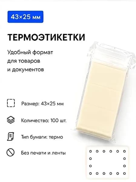 Этикетка, 100 шт.