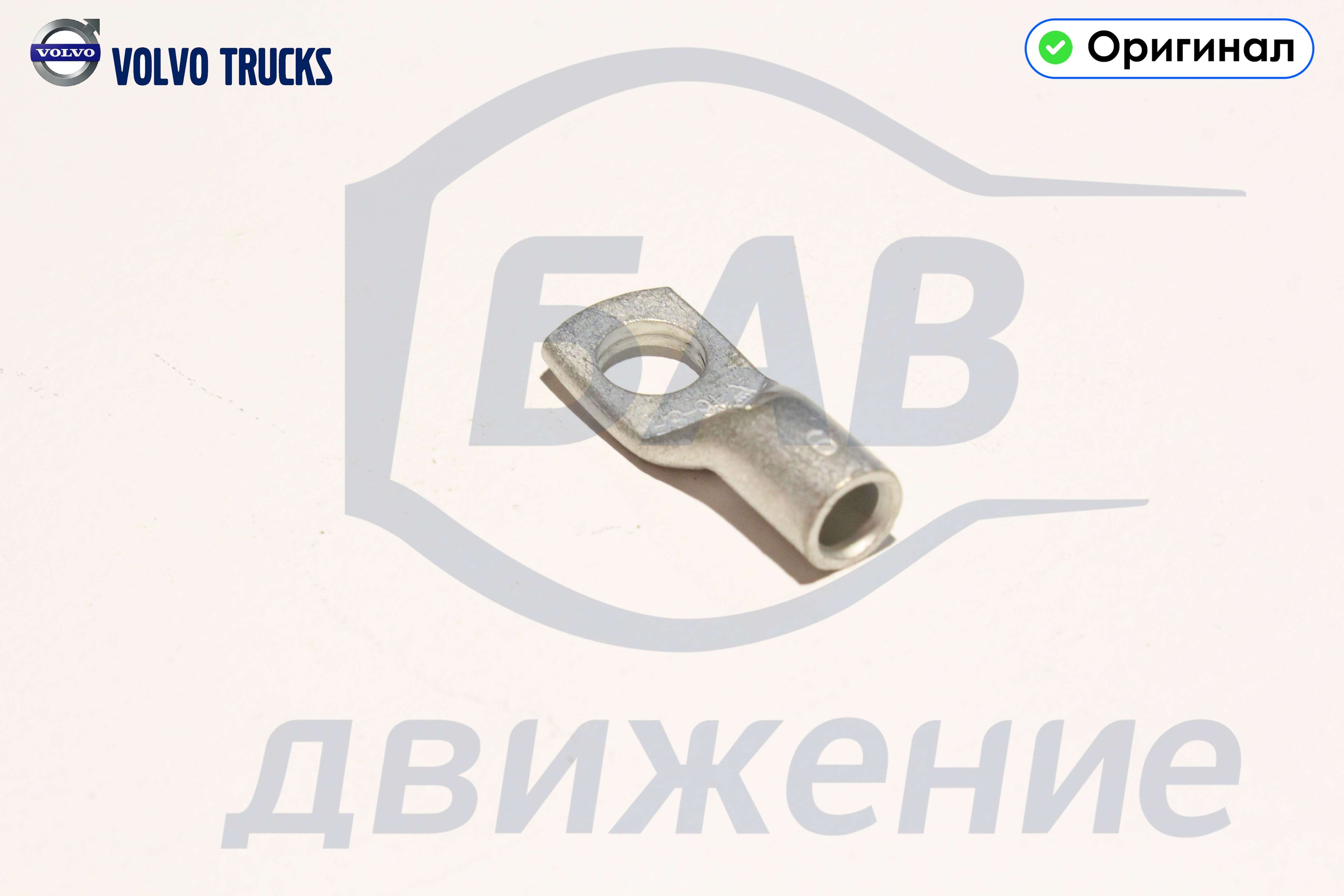 Разъем 944158 VOLVO