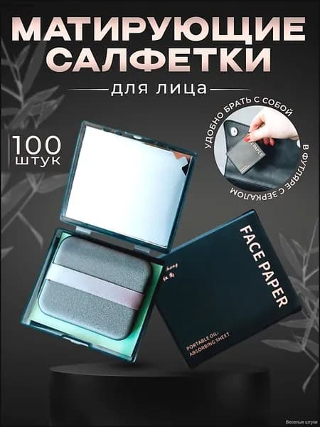 Влажные салфетки